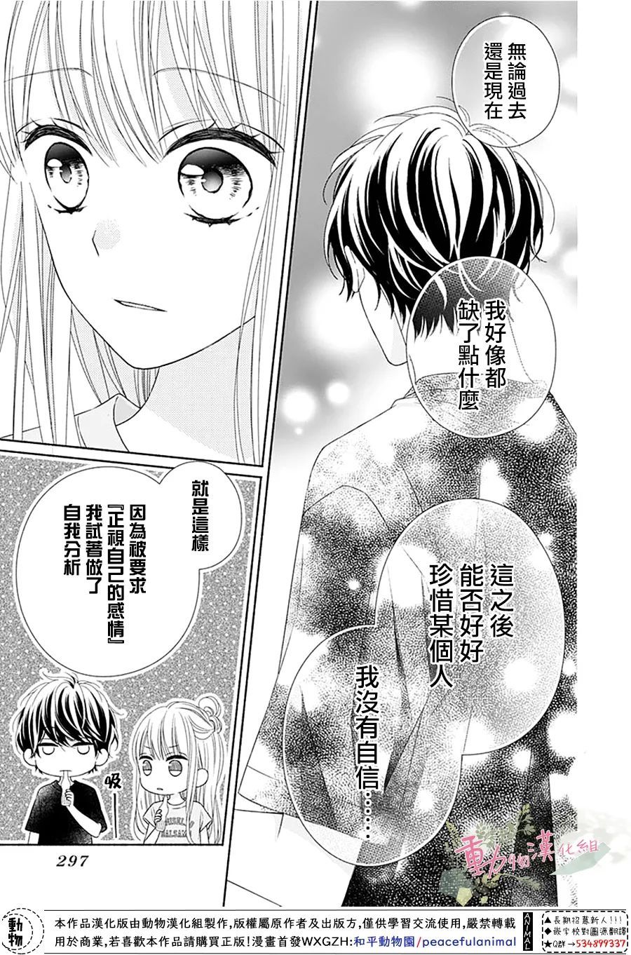 《以吻唤醒》漫画最新章节第14话免费下拉式在线观看章节第【26】张图片