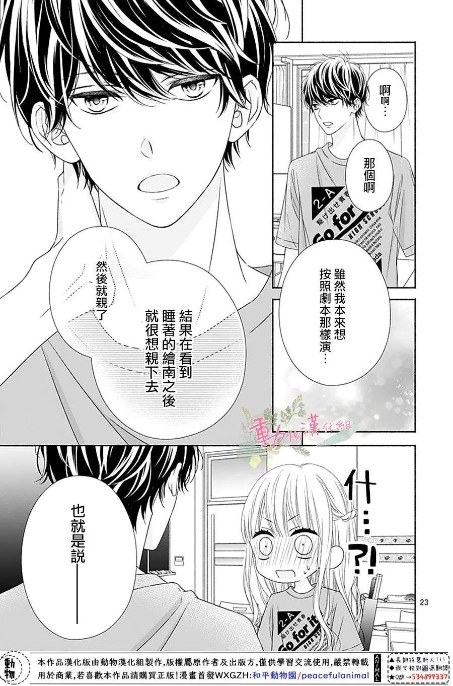 《以吻唤醒》漫画最新章节第16话免费下拉式在线观看章节第【23】张图片