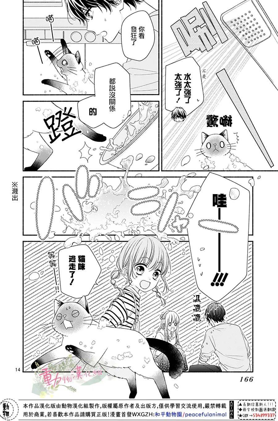 《以吻唤醒》漫画最新章节第4话免费下拉式在线观看章节第【14】张图片