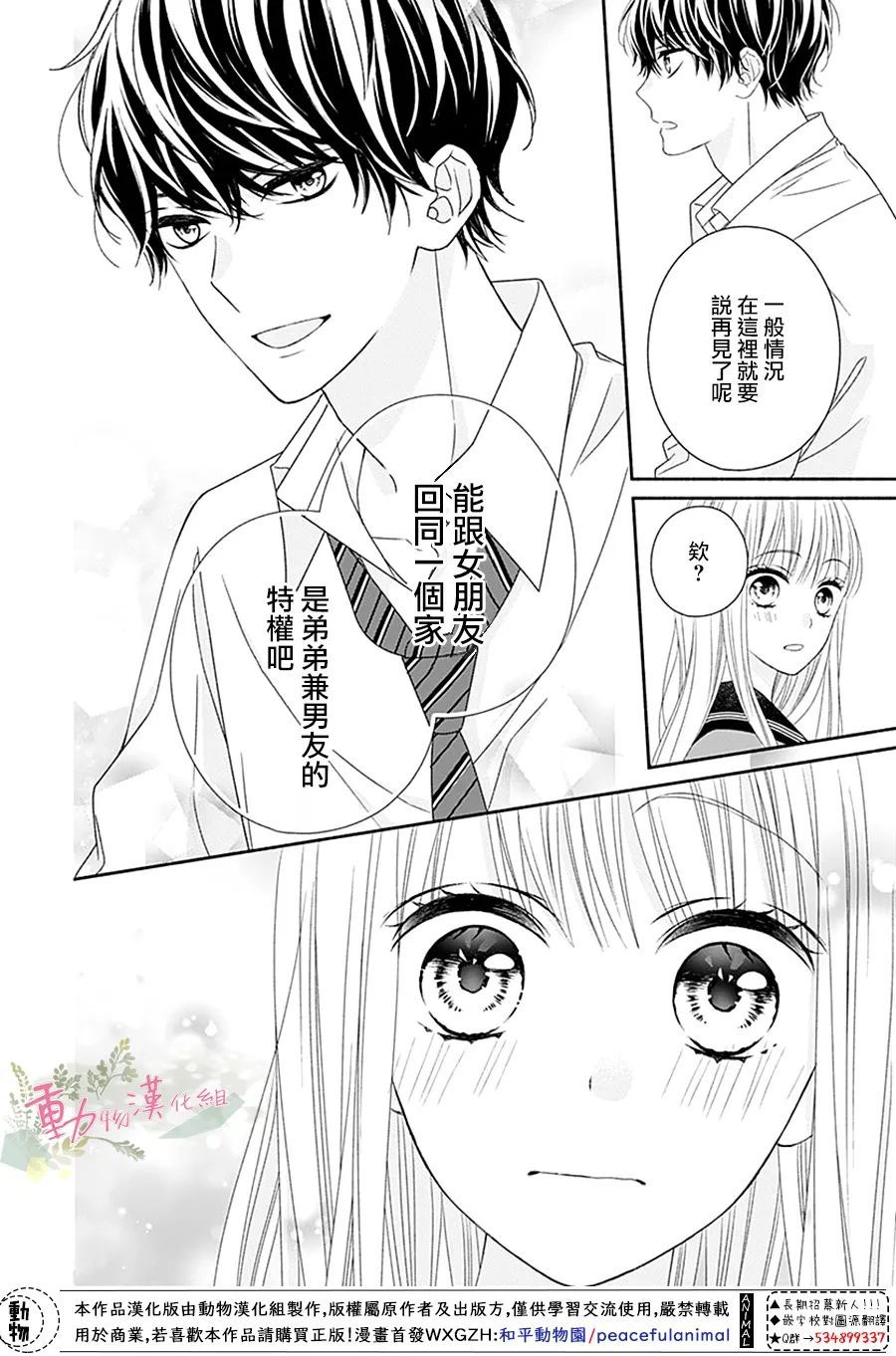 《以吻唤醒》漫画最新章节第17话免费下拉式在线观看章节第【30】张图片