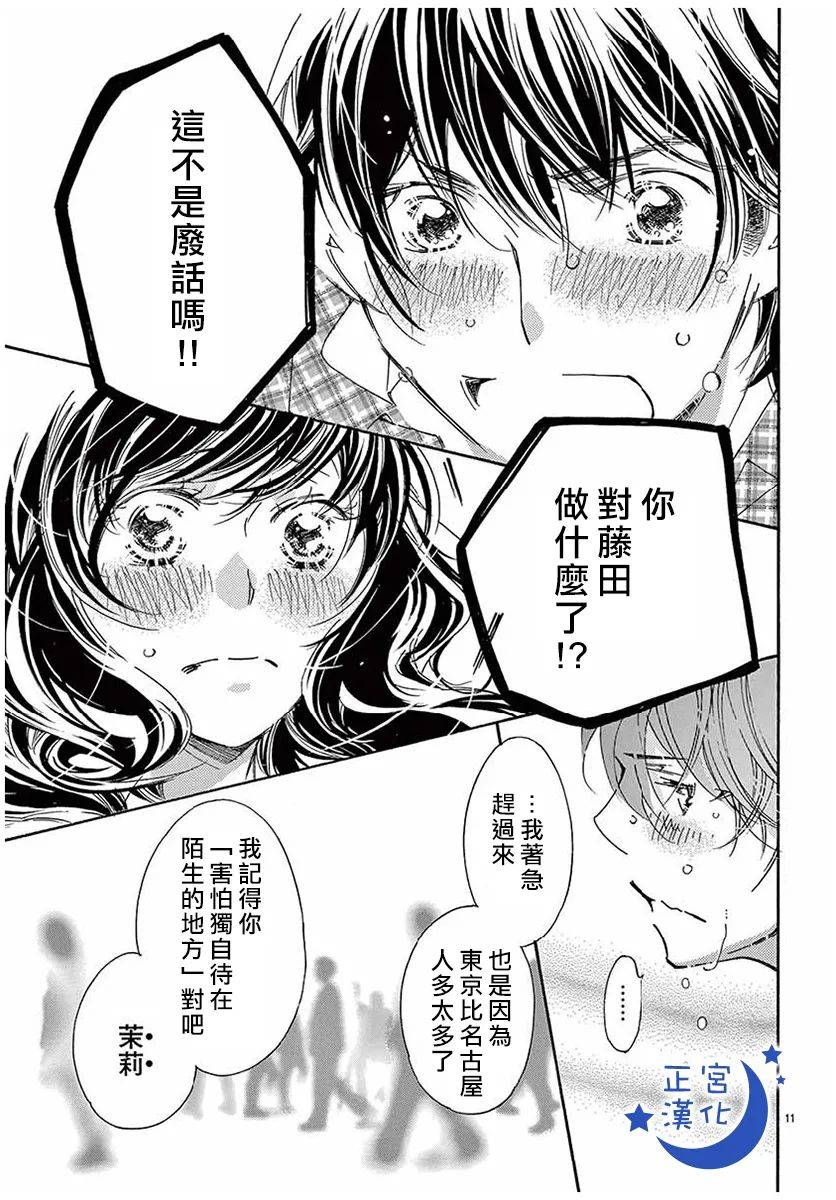 《以吻唤醒》漫画最新章节第6话免费下拉式在线观看章节第【11】张图片