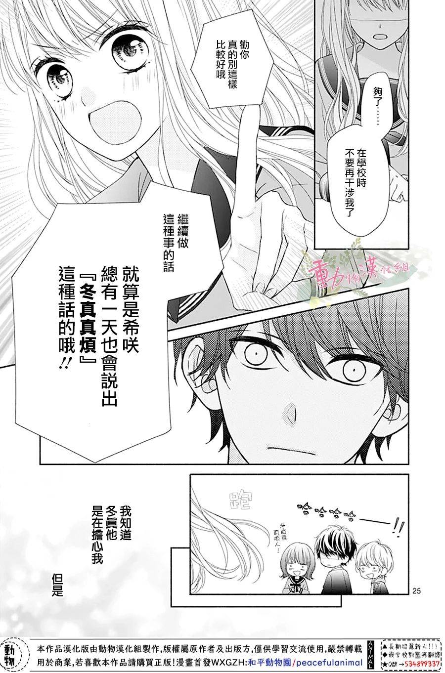 《以吻唤醒》漫画最新章节第2话免费下拉式在线观看章节第【26】张图片