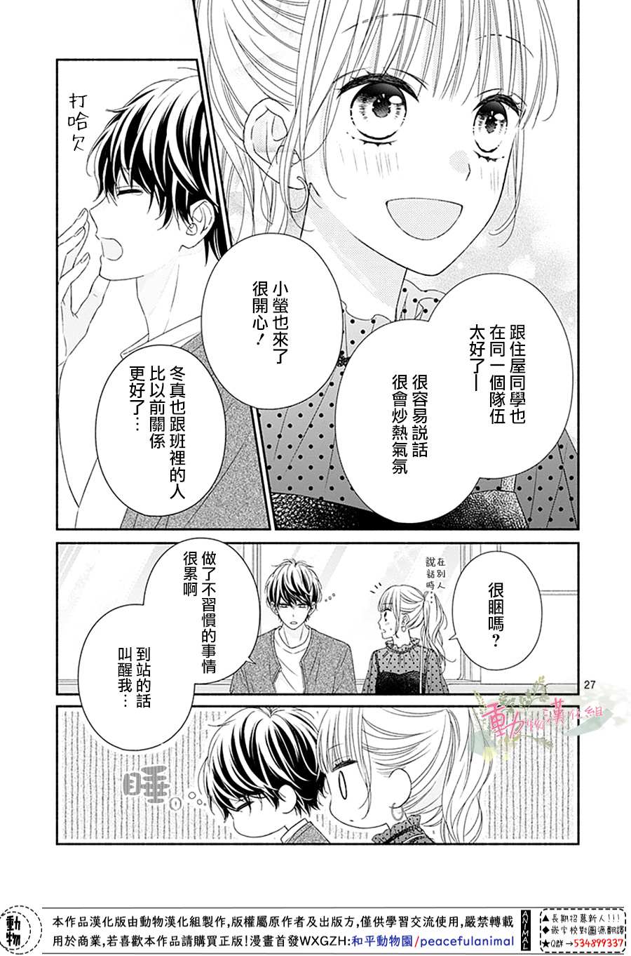 《以吻唤醒》漫画最新章节第7话免费下拉式在线观看章节第【29】张图片