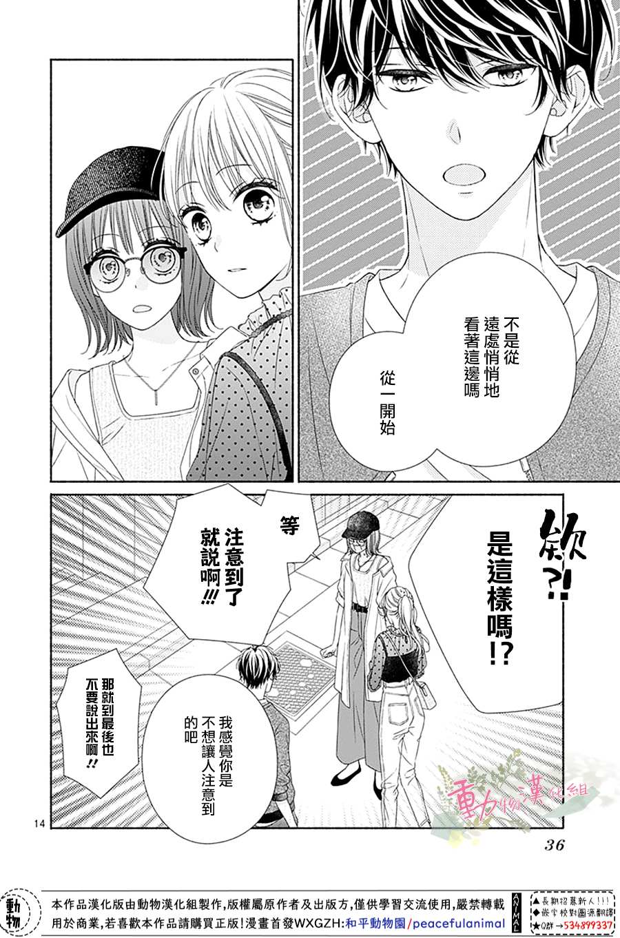 《以吻唤醒》漫画最新章节第7话免费下拉式在线观看章节第【16】张图片