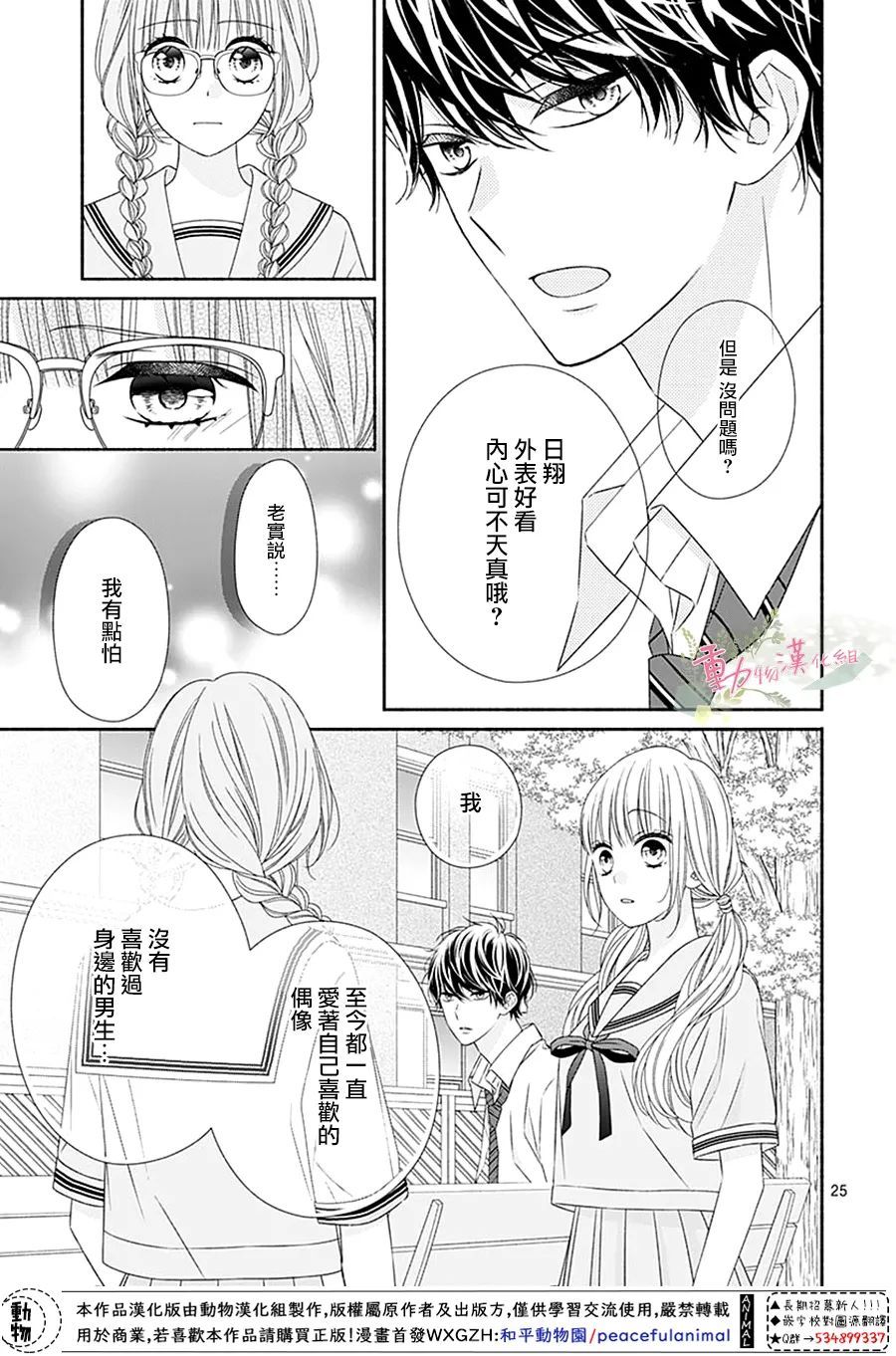 《以吻唤醒》漫画最新章节第13话免费下拉式在线观看章节第【24】张图片