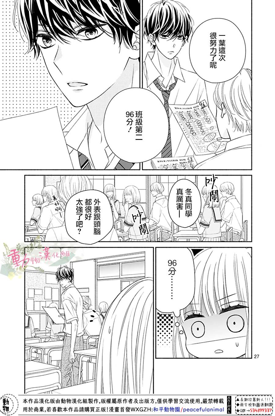 《以吻唤醒》漫画最新章节第11话免费下拉式在线观看章节第【28】张图片