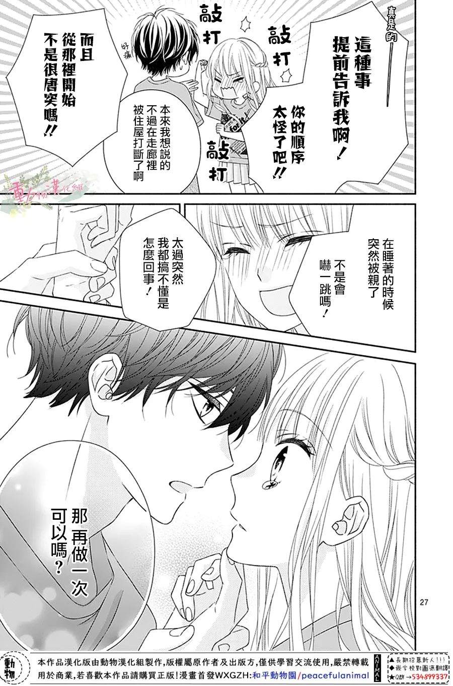 《以吻唤醒》漫画最新章节第16话免费下拉式在线观看章节第【27】张图片