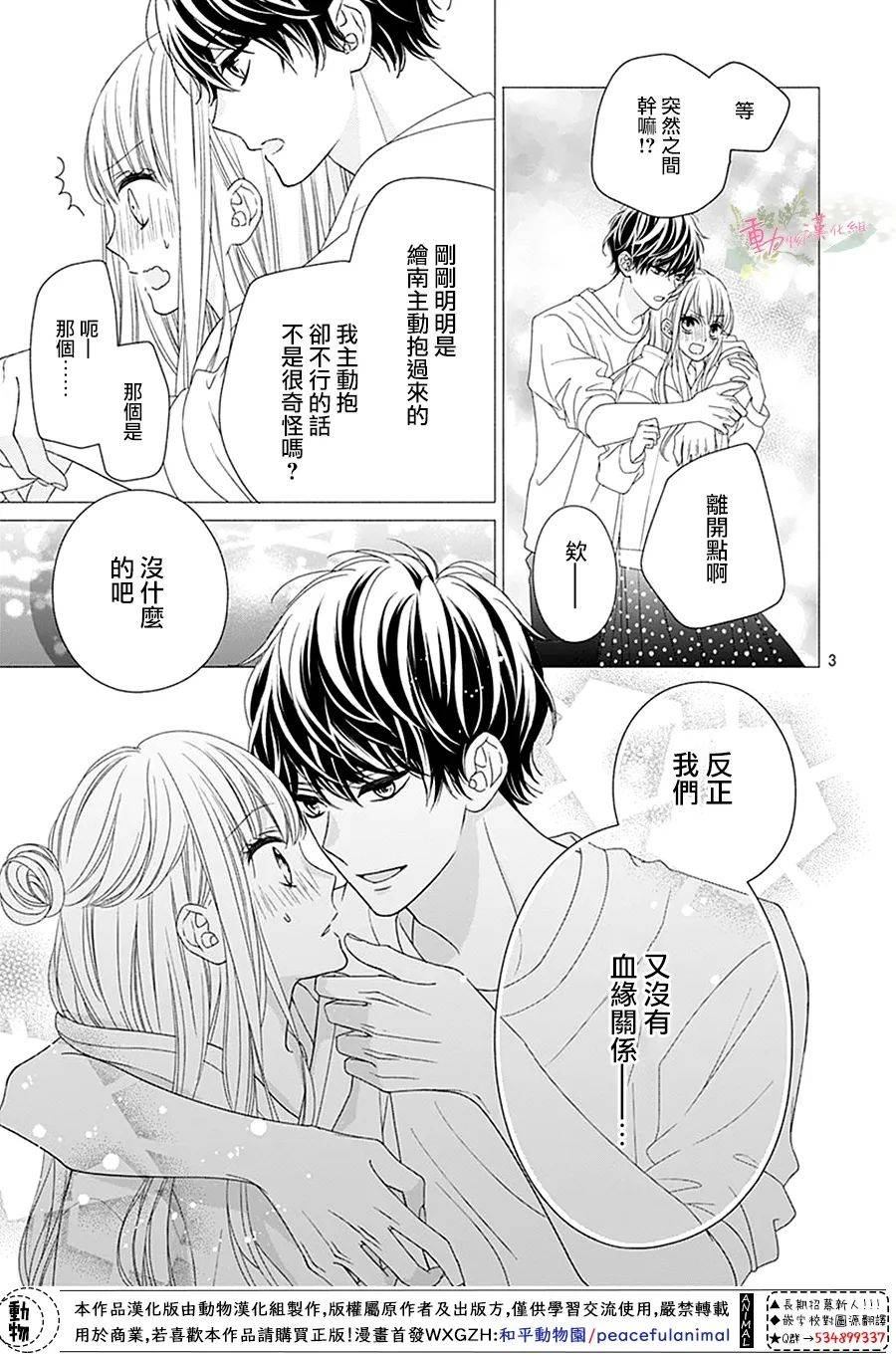 《以吻唤醒》漫画最新章节第5话免费下拉式在线观看章节第【4】张图片