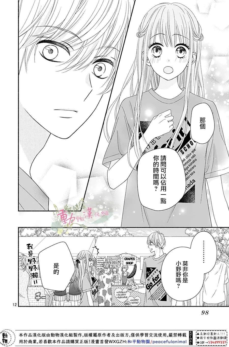 《以吻唤醒》漫画最新章节第16话免费下拉式在线观看章节第【12】张图片