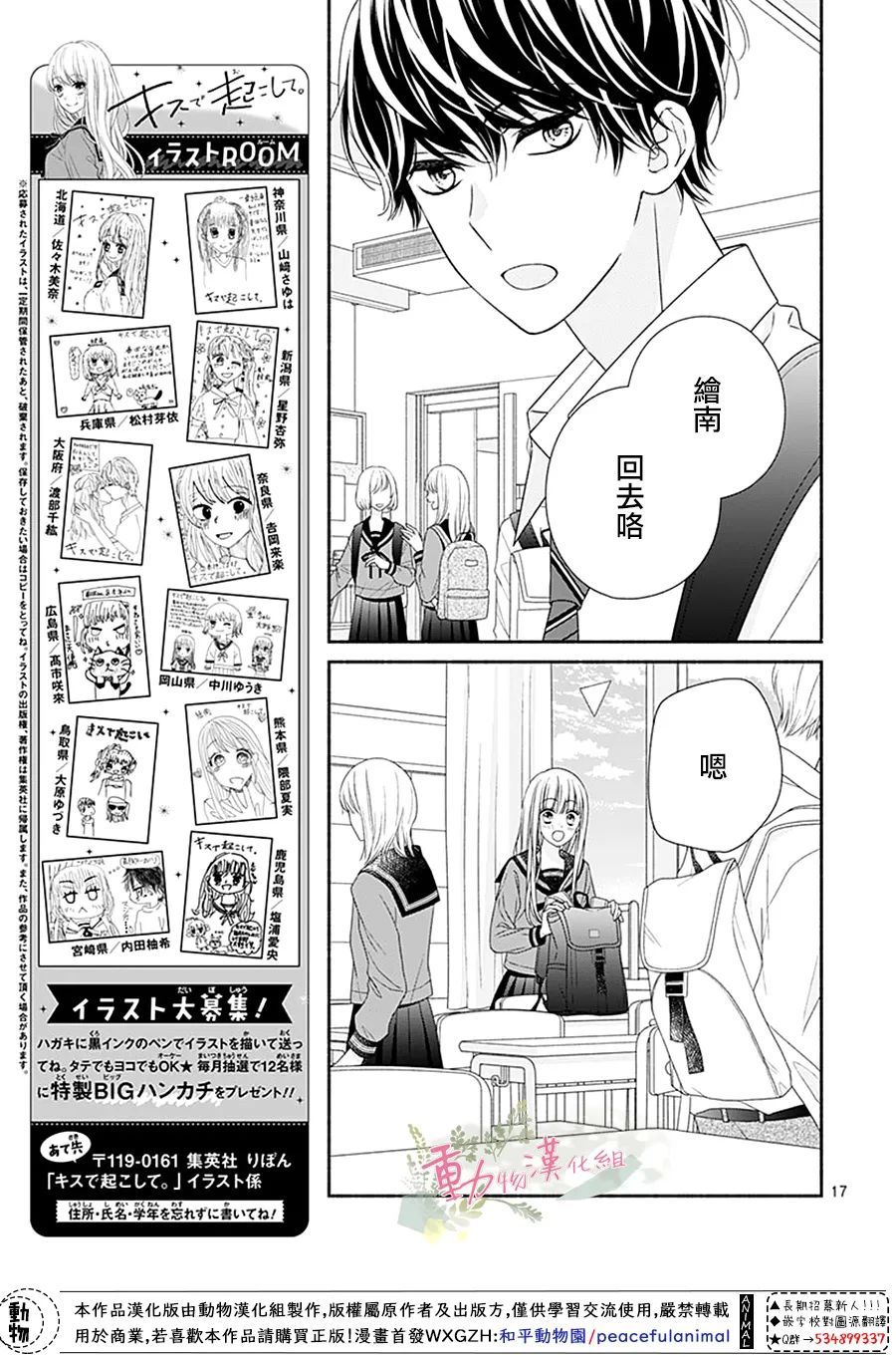 《以吻唤醒》漫画最新章节第17话免费下拉式在线观看章节第【17】张图片