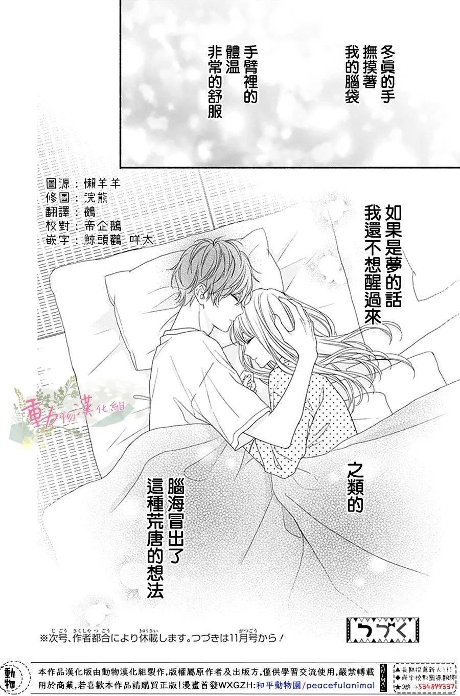 《以吻唤醒》漫画最新章节第5话免费下拉式在线观看章节第【33】张图片