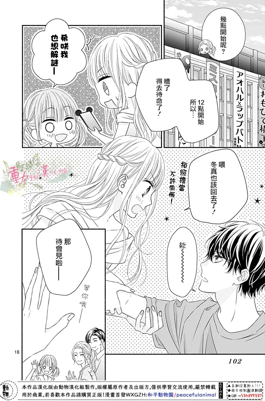 《以吻唤醒》漫画最新章节第15话免费下拉式在线观看章节第【16】张图片