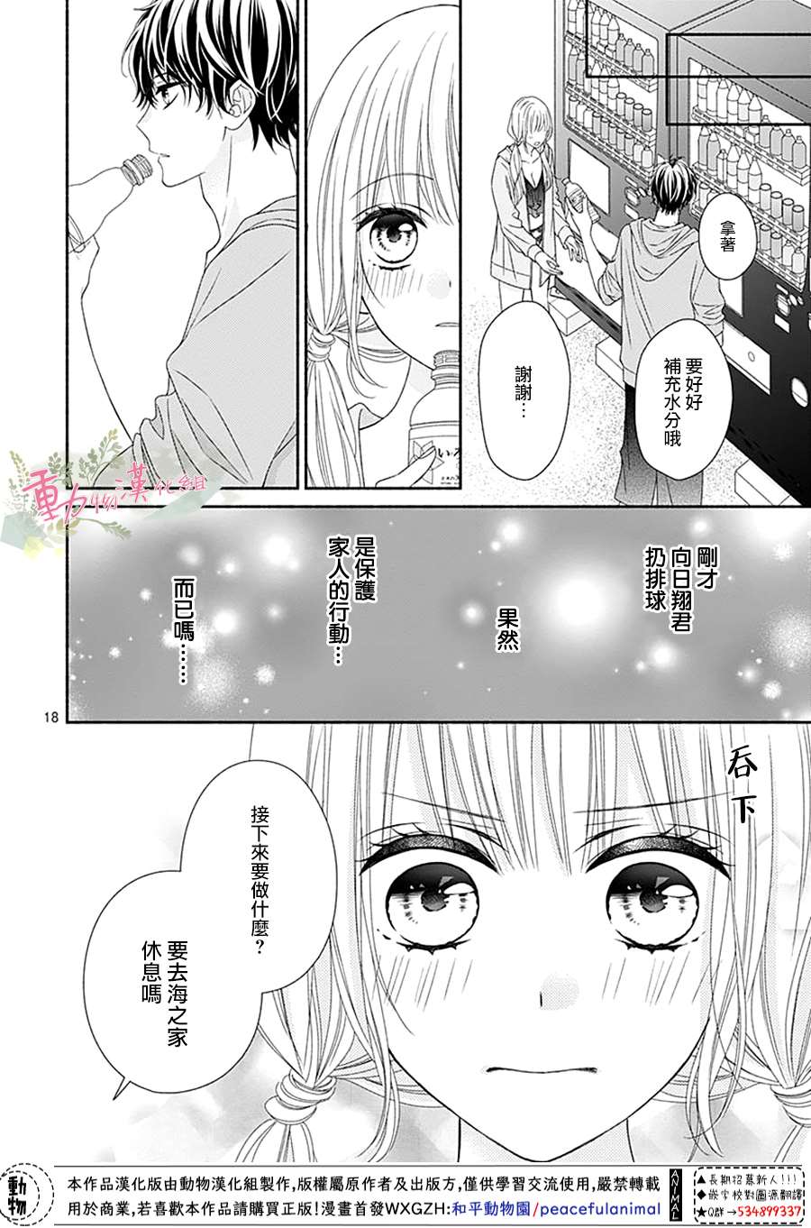 《以吻唤醒》漫画最新章节第9话免费下拉式在线观看章节第【19】张图片