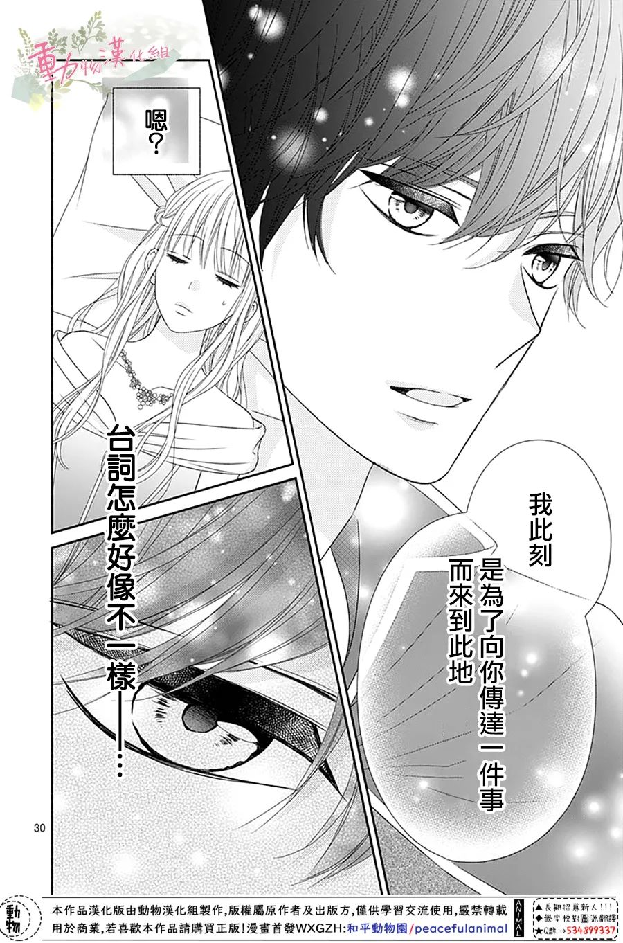 《以吻唤醒》漫画最新章节第15话免费下拉式在线观看章节第【30】张图片