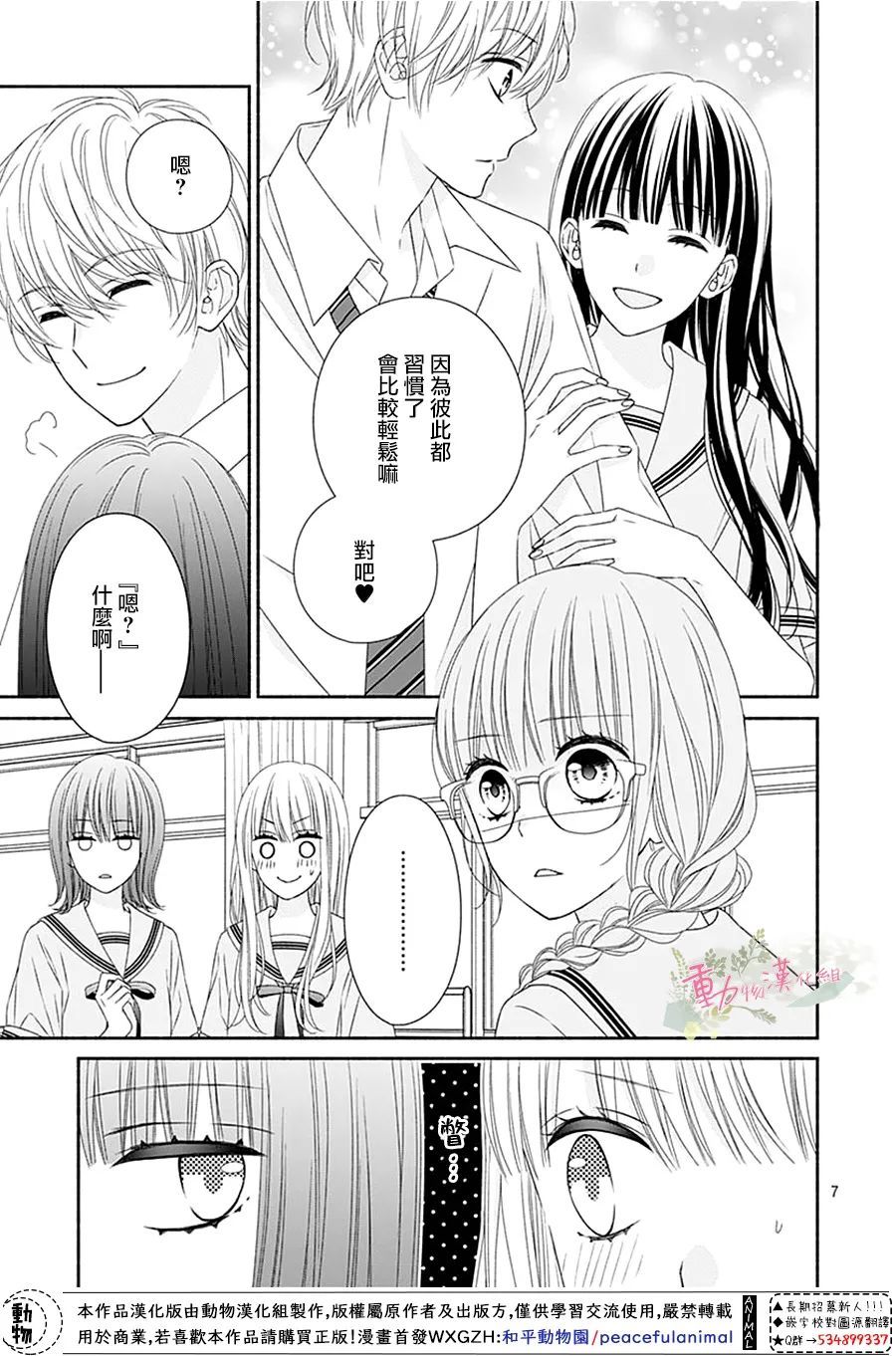 《以吻唤醒》漫画最新章节第14话免费下拉式在线观看章节第【8】张图片