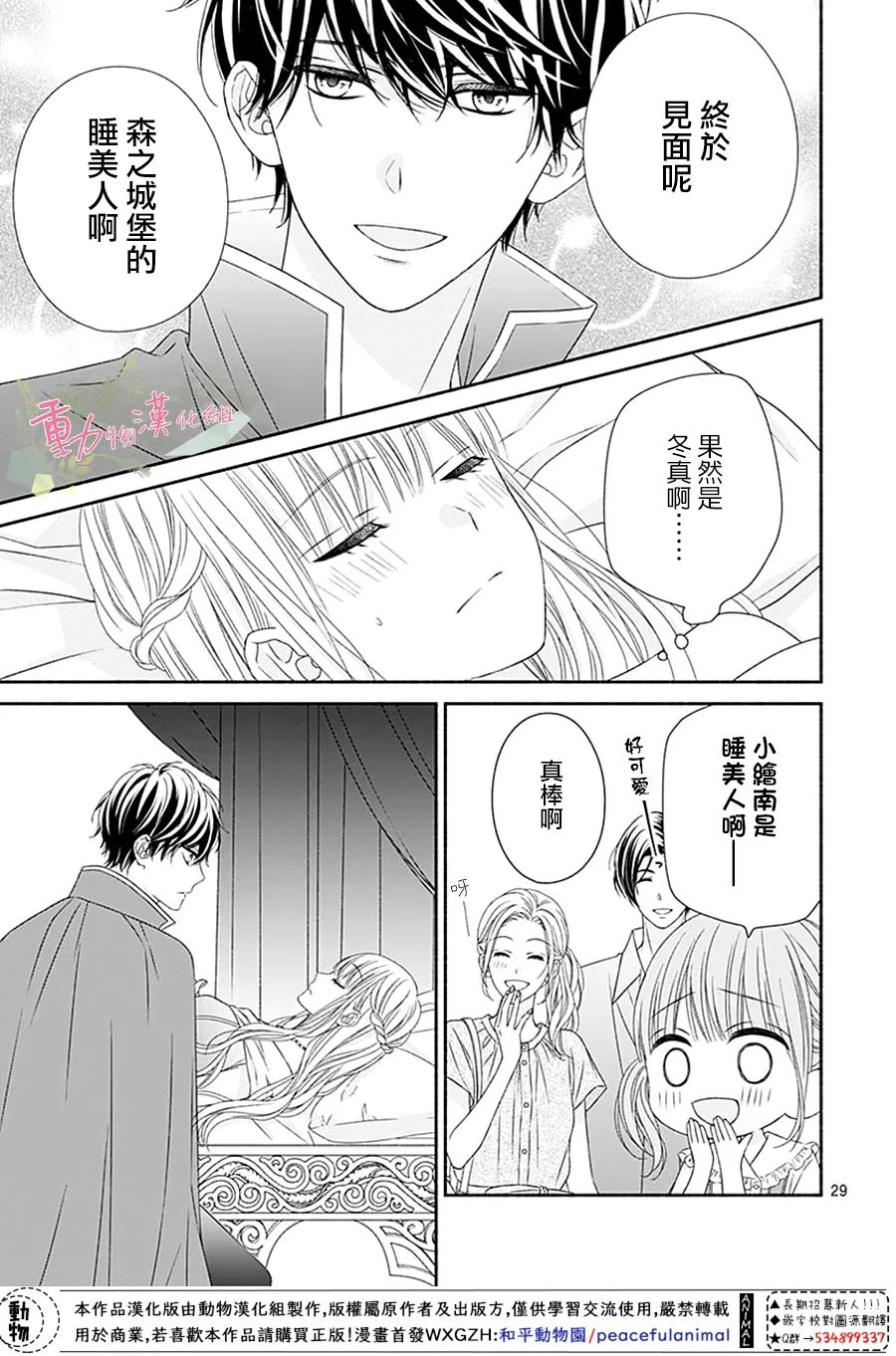 《以吻唤醒》漫画最新章节第15话免费下拉式在线观看章节第【29】张图片