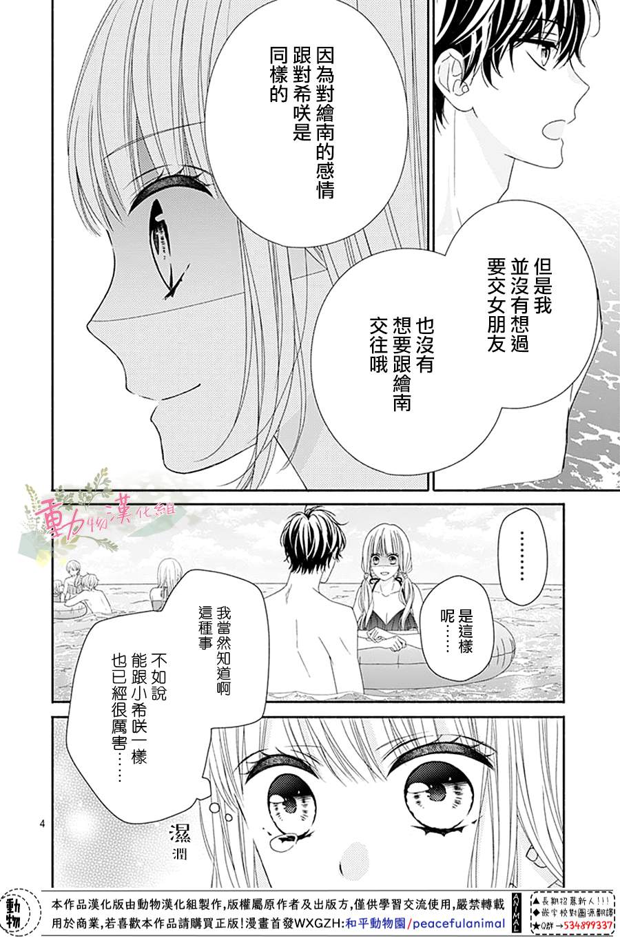 《以吻唤醒》漫画最新章节第10话免费下拉式在线观看章节第【4】张图片