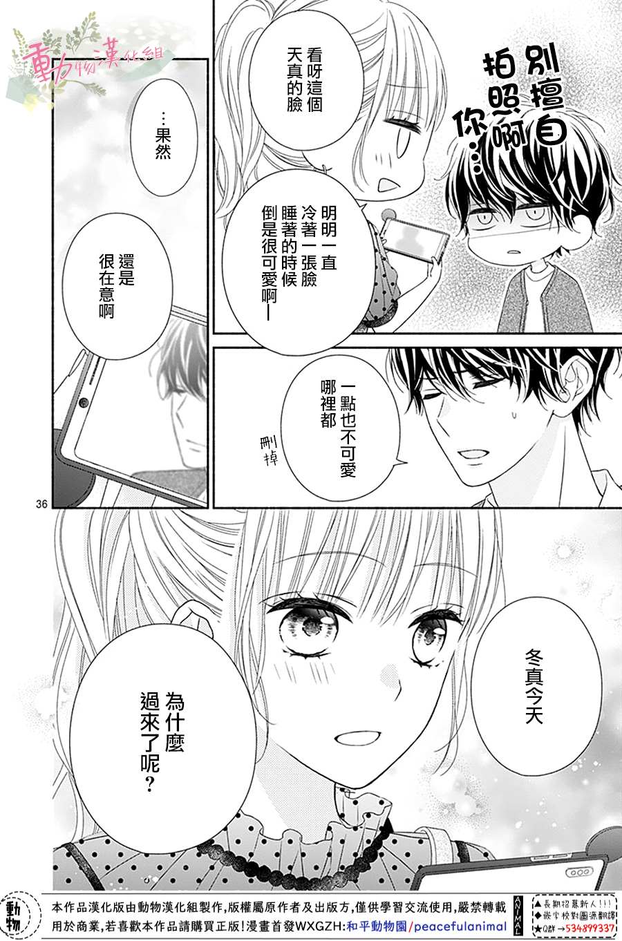 《以吻唤醒》漫画最新章节第7话免费下拉式在线观看章节第【38】张图片