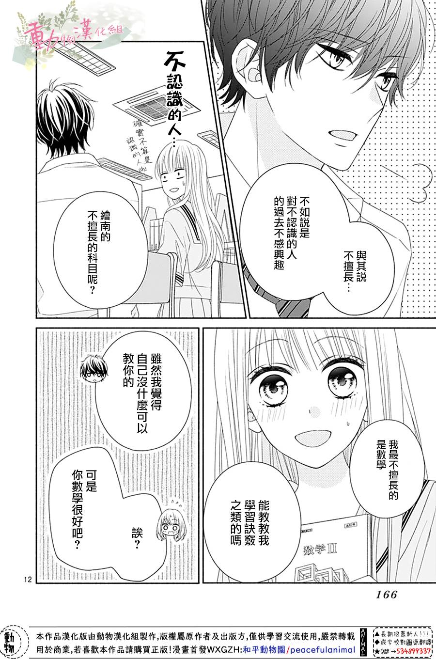 《以吻唤醒》漫画最新章节第11话免费下拉式在线观看章节第【13】张图片