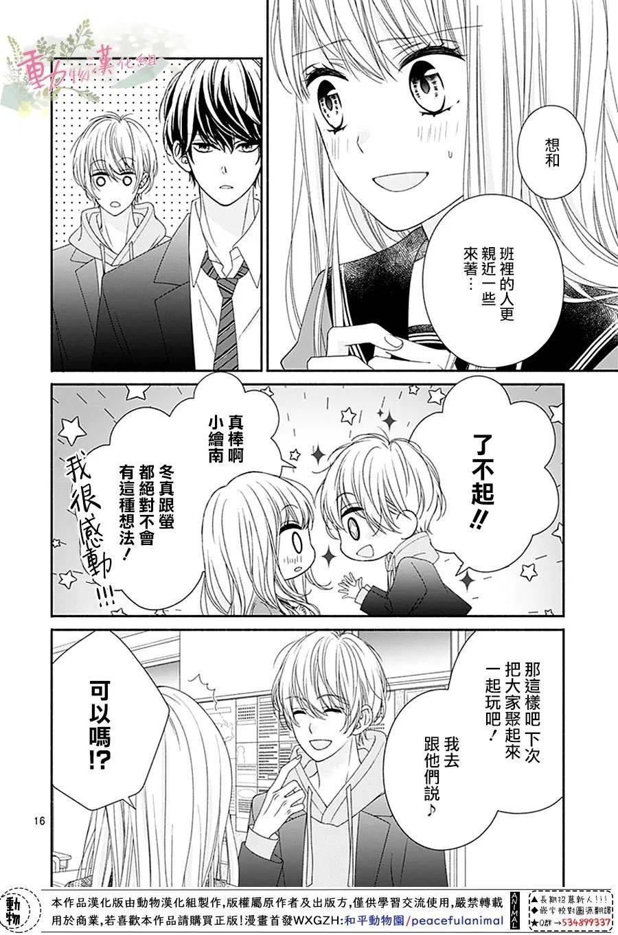 《以吻唤醒》漫画最新章节第5话免费下拉式在线观看章节第【17】张图片