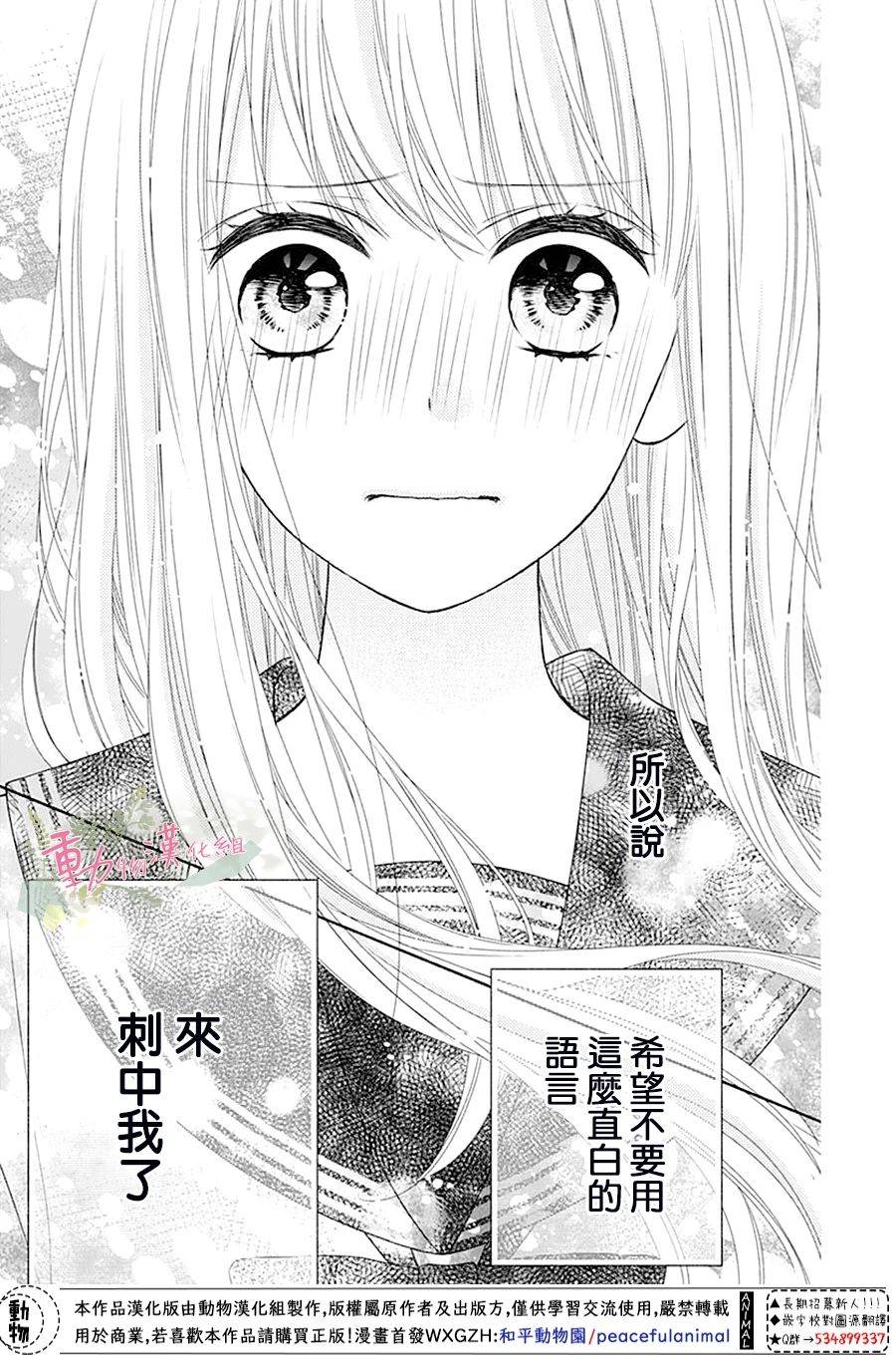 《以吻唤醒》漫画最新章节第3话免费下拉式在线观看章节第【31】张图片