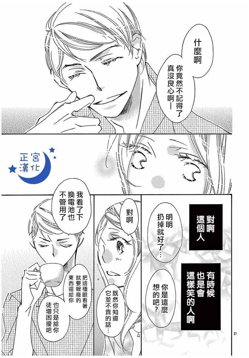 《以吻唤醒》漫画最新章节第6话免费下拉式在线观看章节第【21】张图片