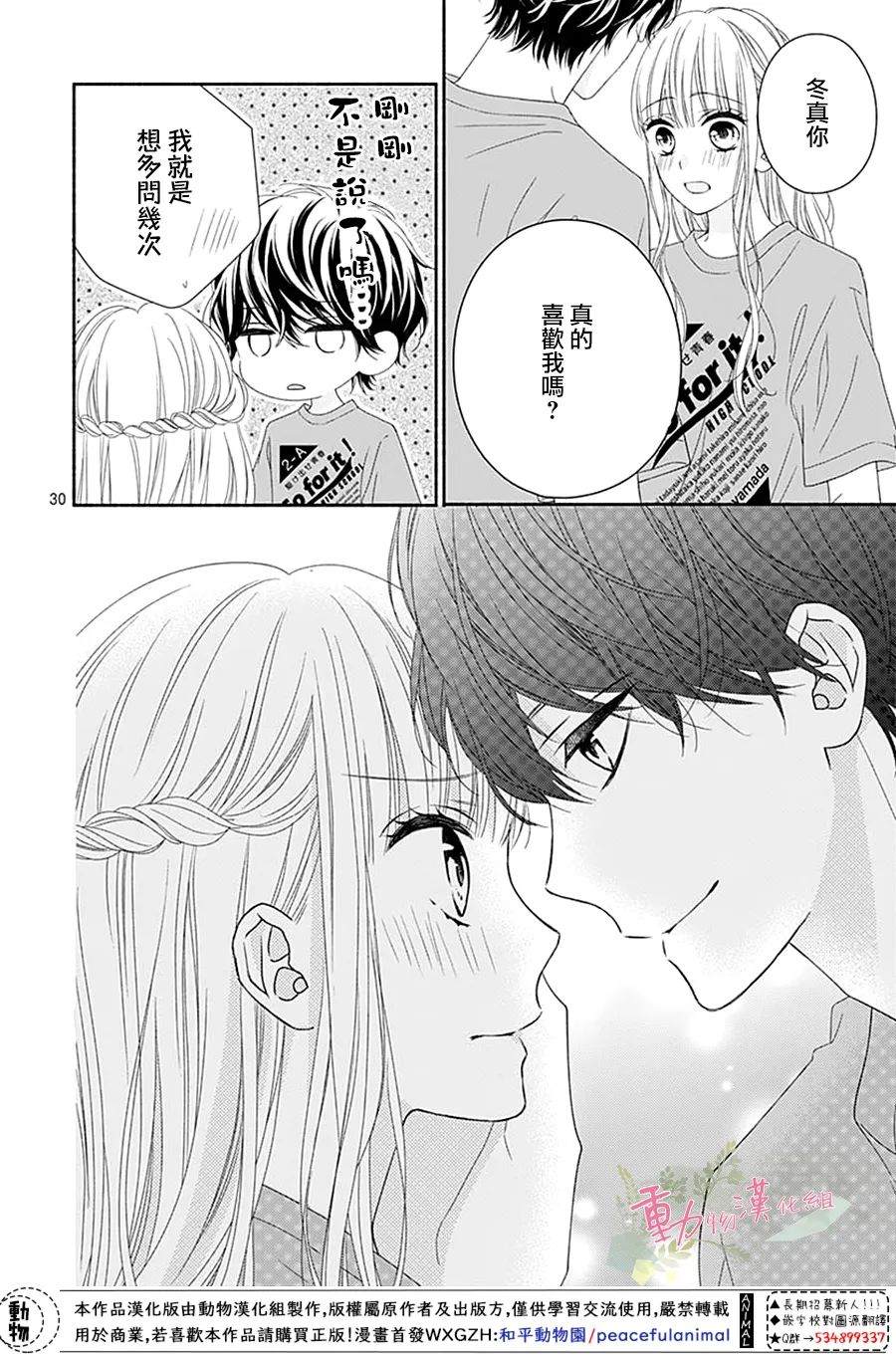 《以吻唤醒》漫画最新章节第16话免费下拉式在线观看章节第【30】张图片