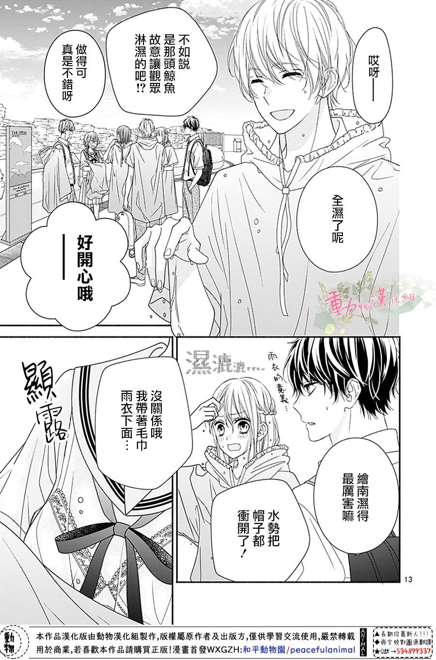 《以吻唤醒》漫画最新章节第8话免费下拉式在线观看章节第【13】张图片