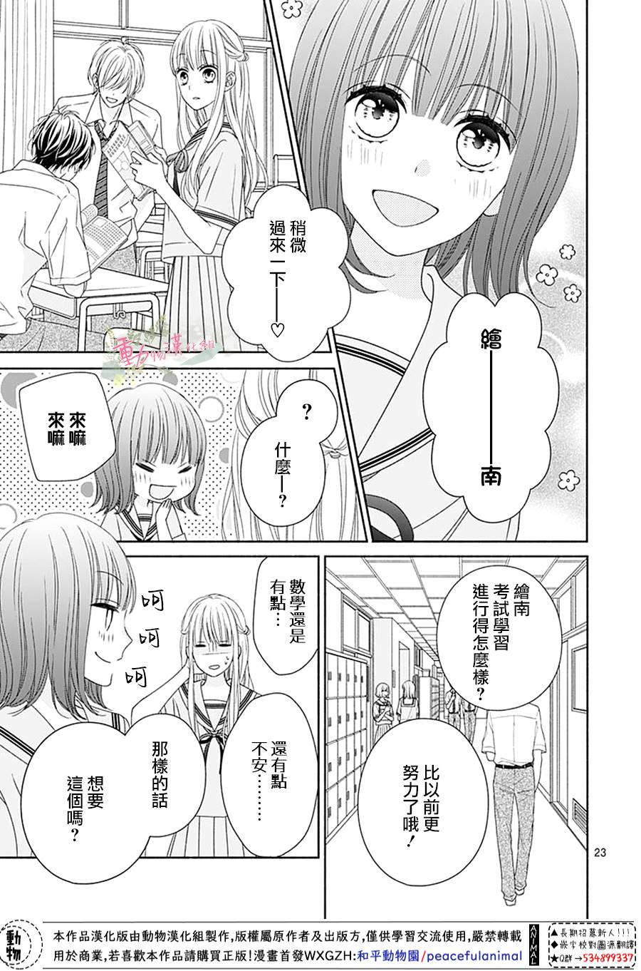 《以吻唤醒》漫画最新章节第11话免费下拉式在线观看章节第【24】张图片