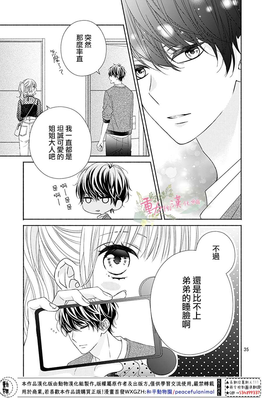 《以吻唤醒》漫画最新章节第7话免费下拉式在线观看章节第【37】张图片