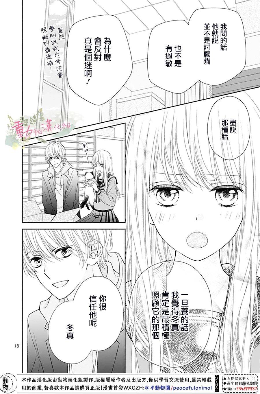 《以吻唤醒》漫画最新章节第3话免费下拉式在线观看章节第【18】张图片