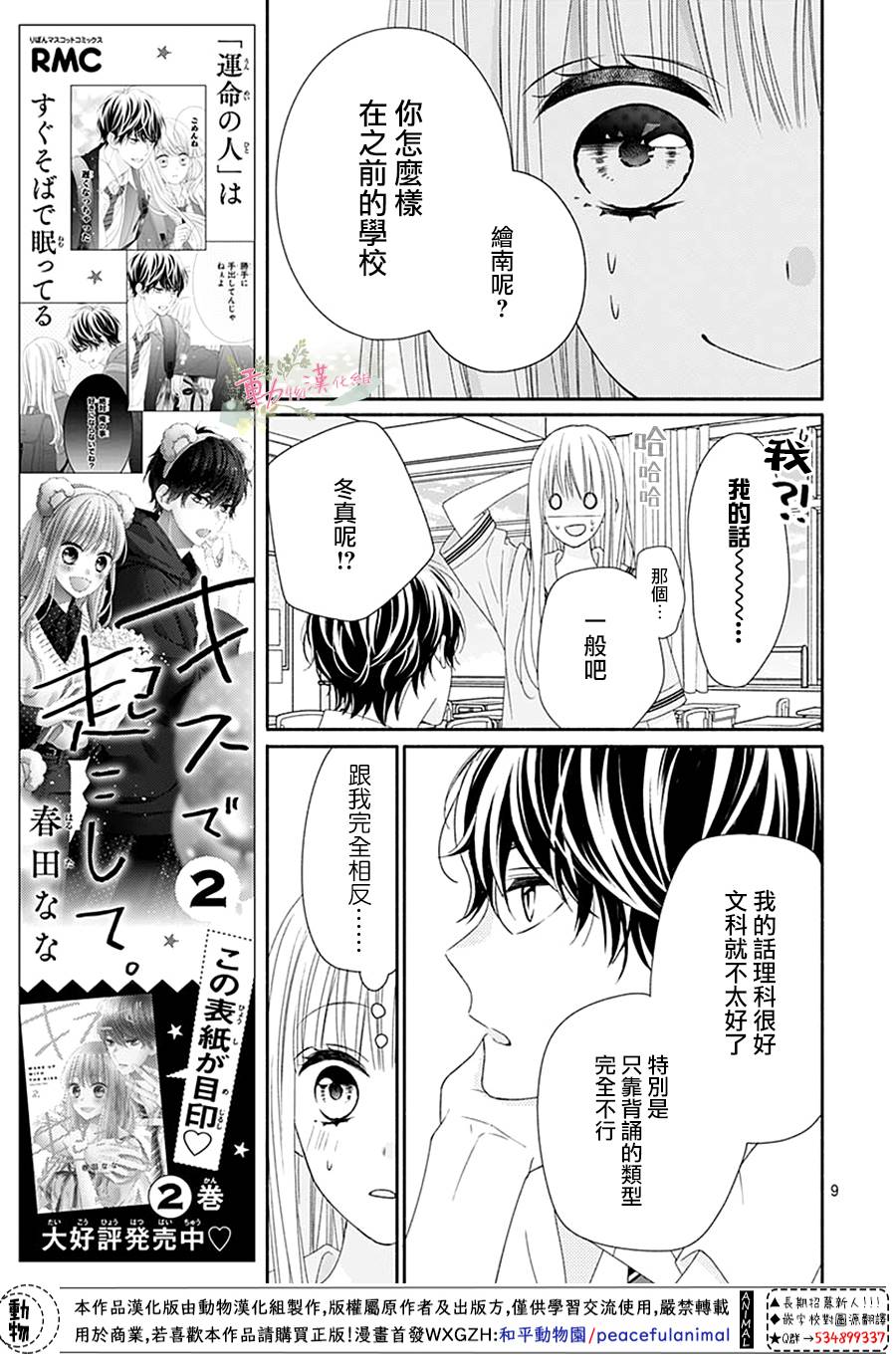 《以吻唤醒》漫画最新章节第11话免费下拉式在线观看章节第【10】张图片