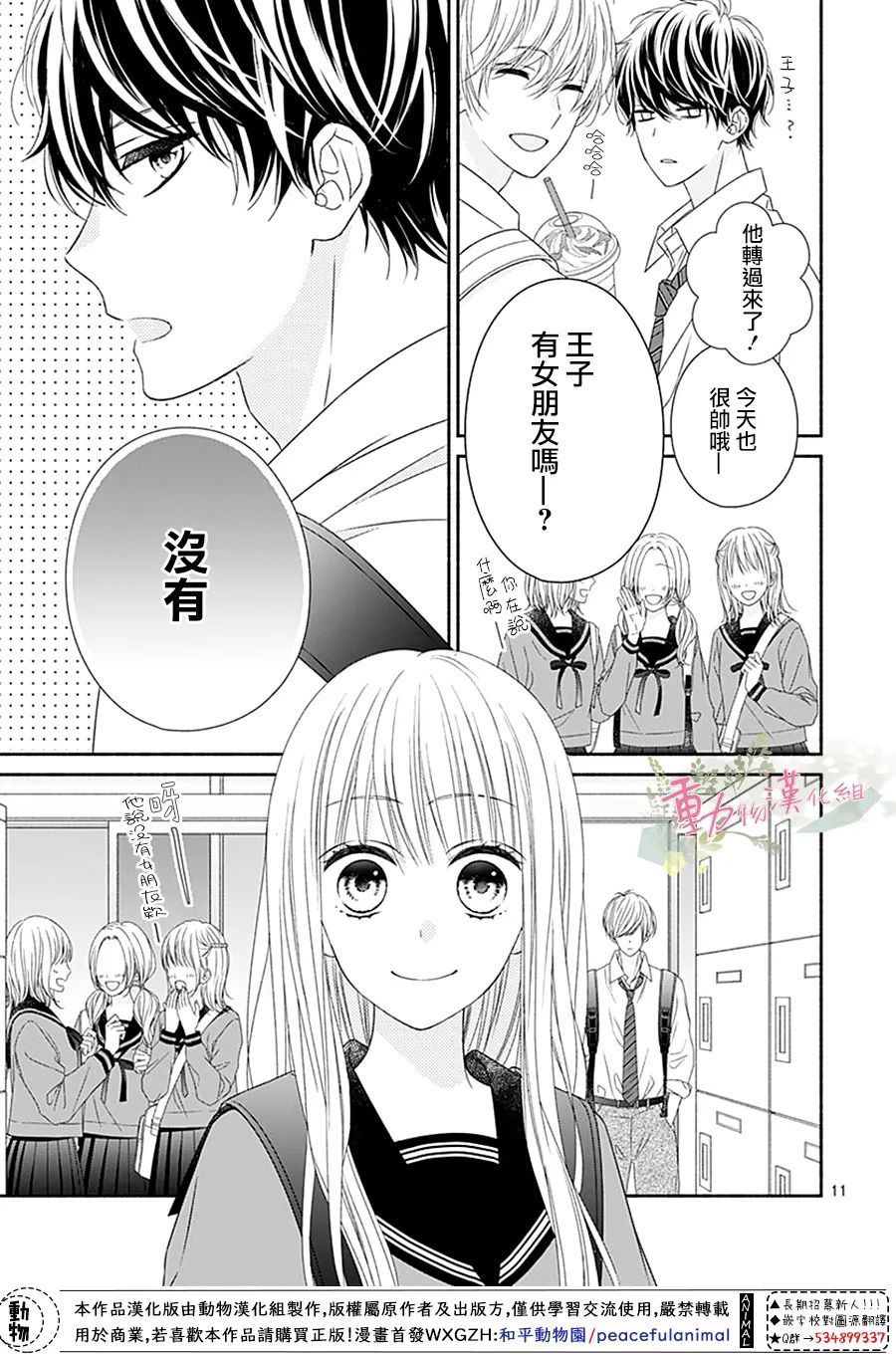 《以吻唤醒》漫画最新章节第17话免费下拉式在线观看章节第【11】张图片