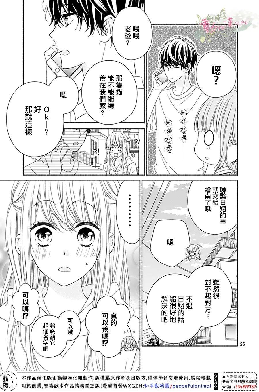 《以吻唤醒》漫画最新章节第4话免费下拉式在线观看章节第【25】张图片