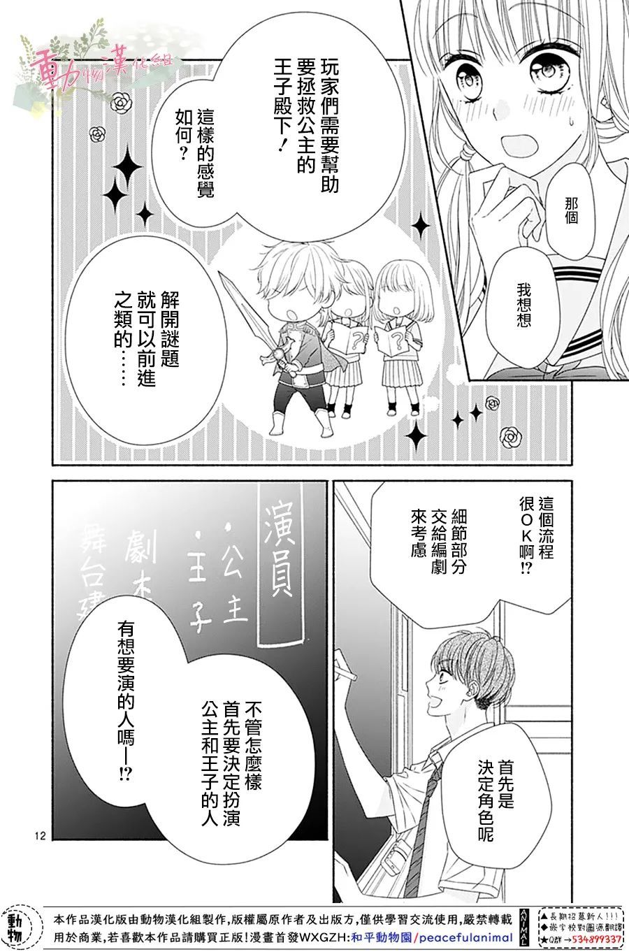 《以吻唤醒》漫画最新章节第13话免费下拉式在线观看章节第【11】张图片