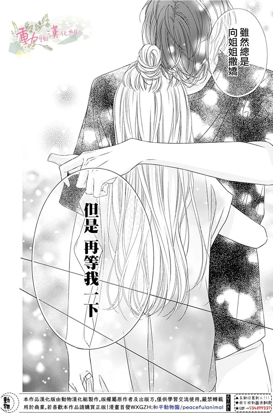 《以吻唤醒》漫画最新章节第14话免费下拉式在线观看章节第【31】张图片