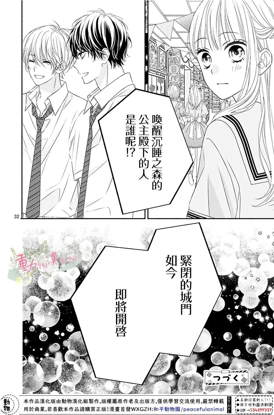 《以吻唤醒》漫画最新章节第14话免费下拉式在线观看章节第【33】张图片