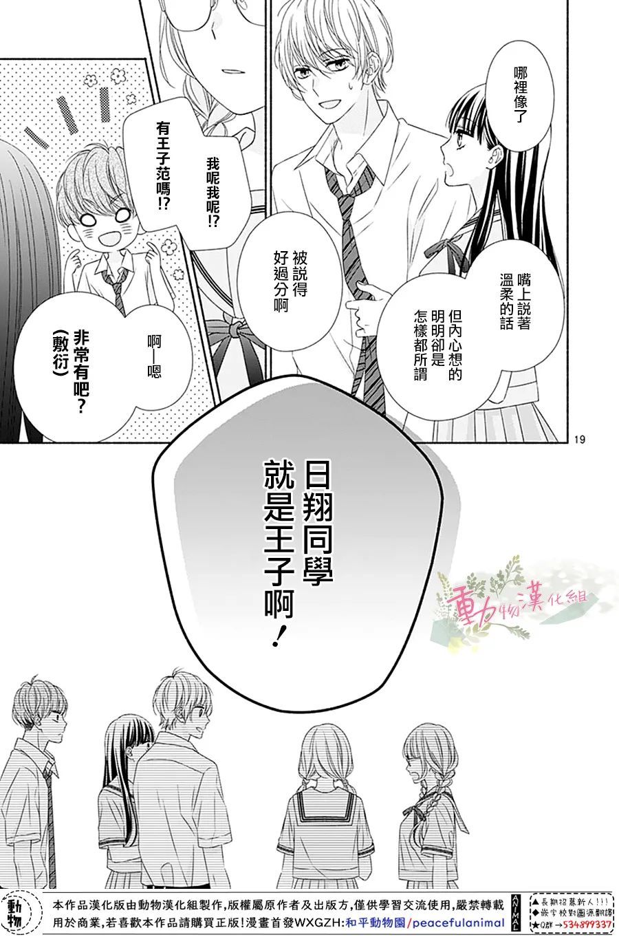 《以吻唤醒》漫画最新章节第13话免费下拉式在线观看章节第【18】张图片