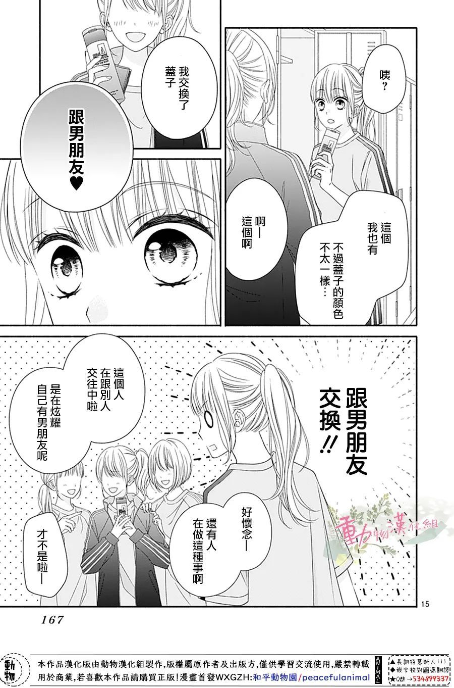 《以吻唤醒》漫画最新章节第17话免费下拉式在线观看章节第【15】张图片
