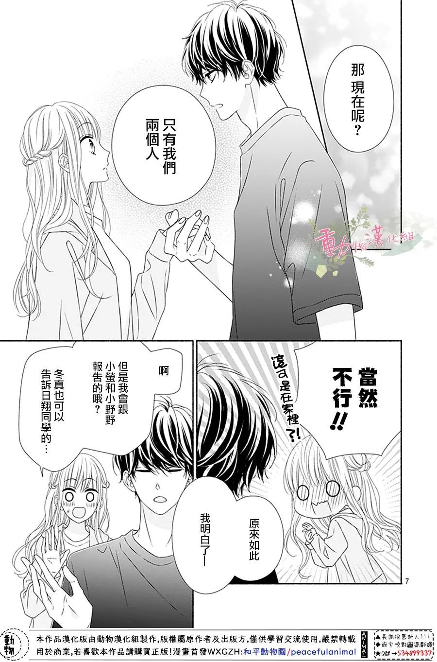 《以吻唤醒》漫画最新章节第17话免费下拉式在线观看章节第【7】张图片