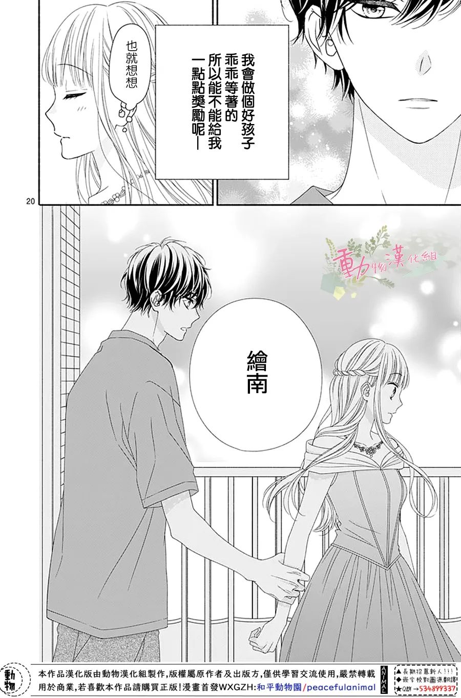 《以吻唤醒》漫画最新章节第15话免费下拉式在线观看章节第【20】张图片