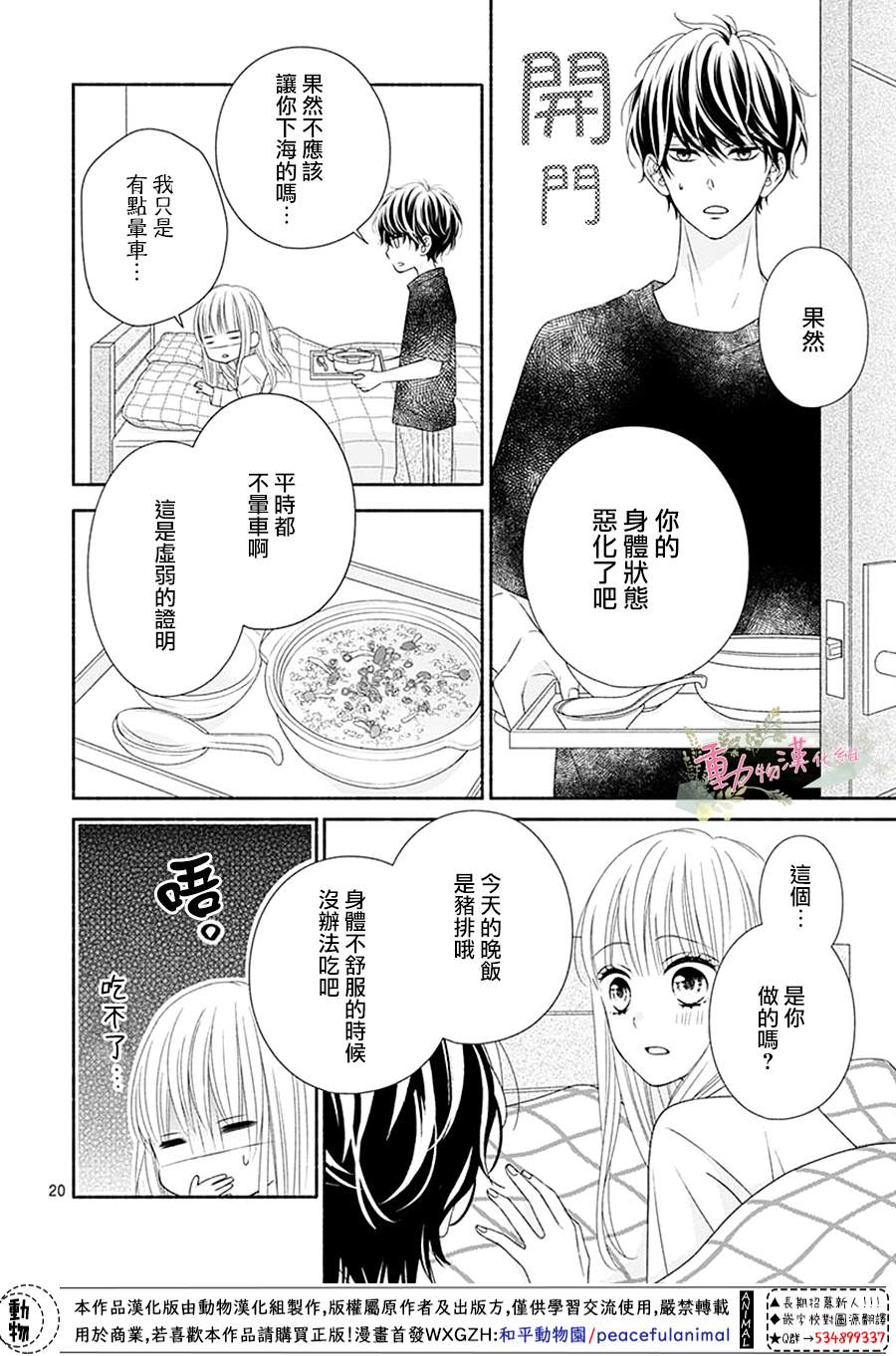 《以吻唤醒》漫画最新章节第10话免费下拉式在线观看章节第【20】张图片