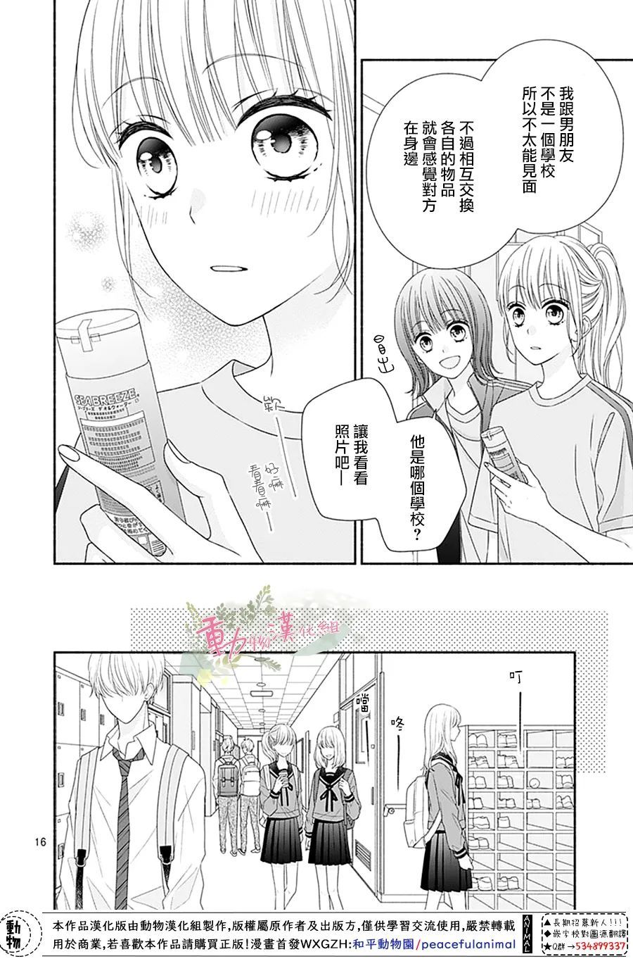 《以吻唤醒》漫画最新章节第17话免费下拉式在线观看章节第【16】张图片