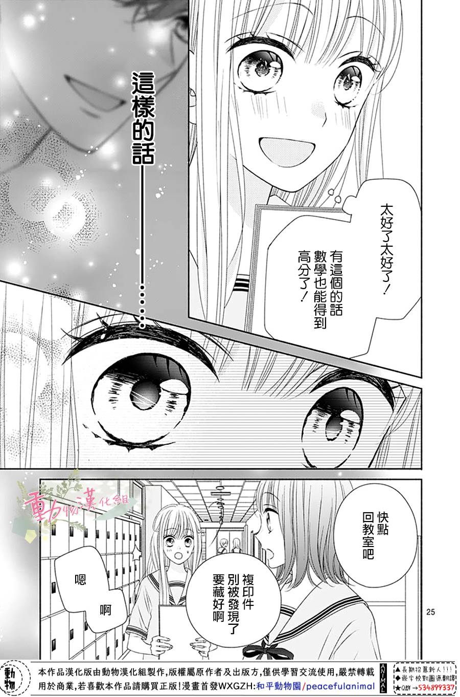 《以吻唤醒》漫画最新章节第11话免费下拉式在线观看章节第【26】张图片