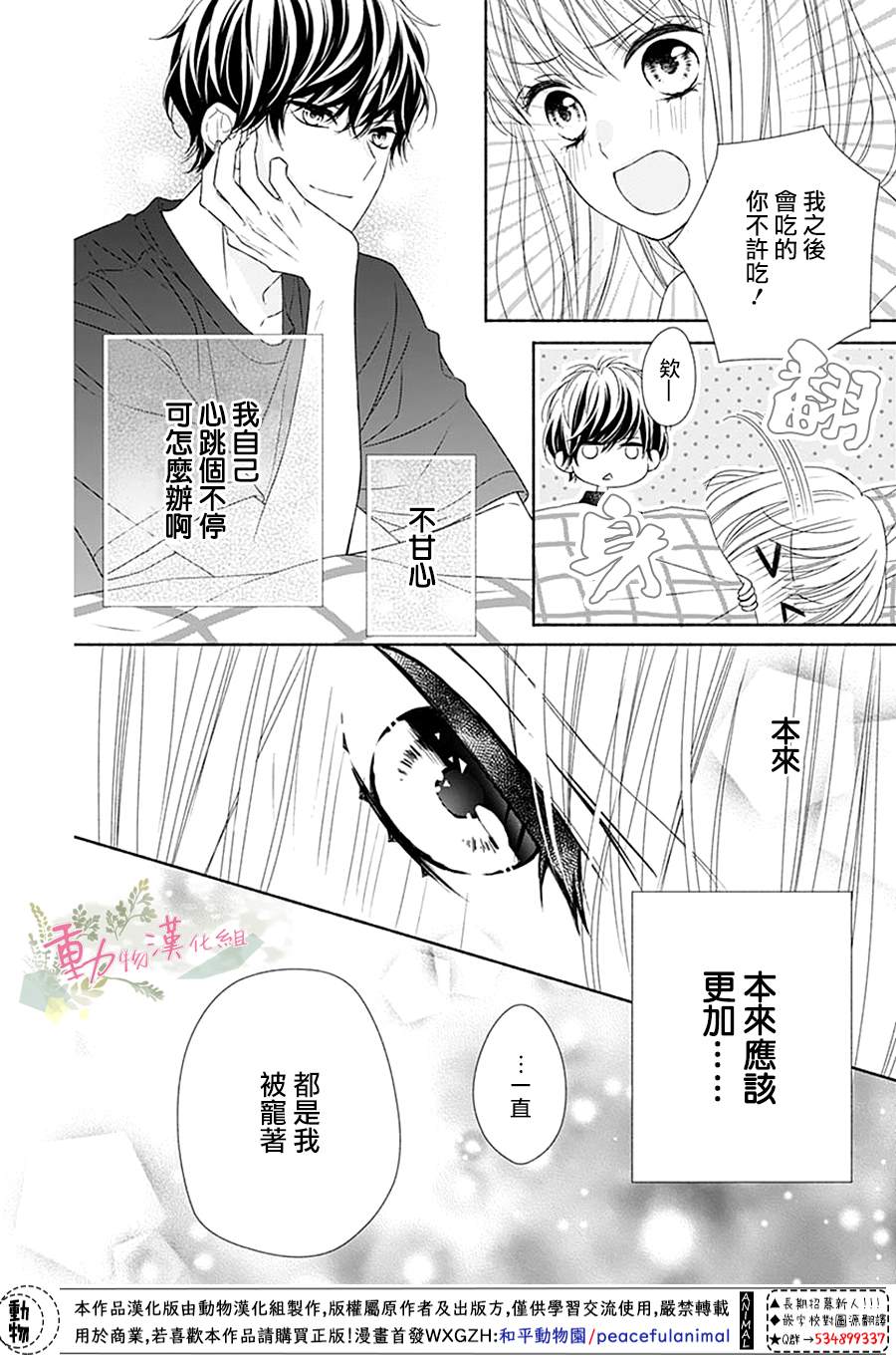 《以吻唤醒》漫画最新章节第10话免费下拉式在线观看章节第【26】张图片