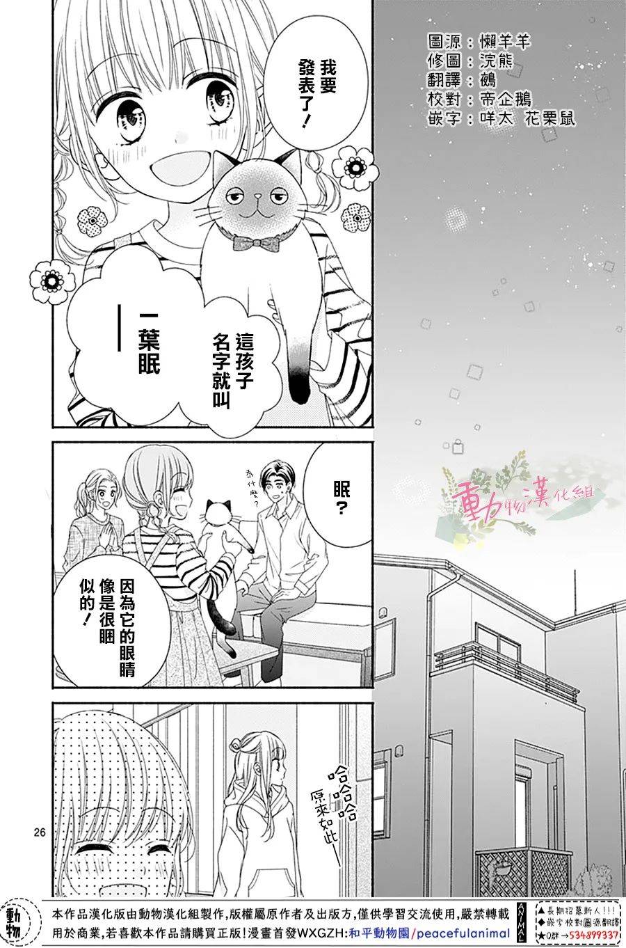 《以吻唤醒》漫画最新章节第4话免费下拉式在线观看章节第【26】张图片