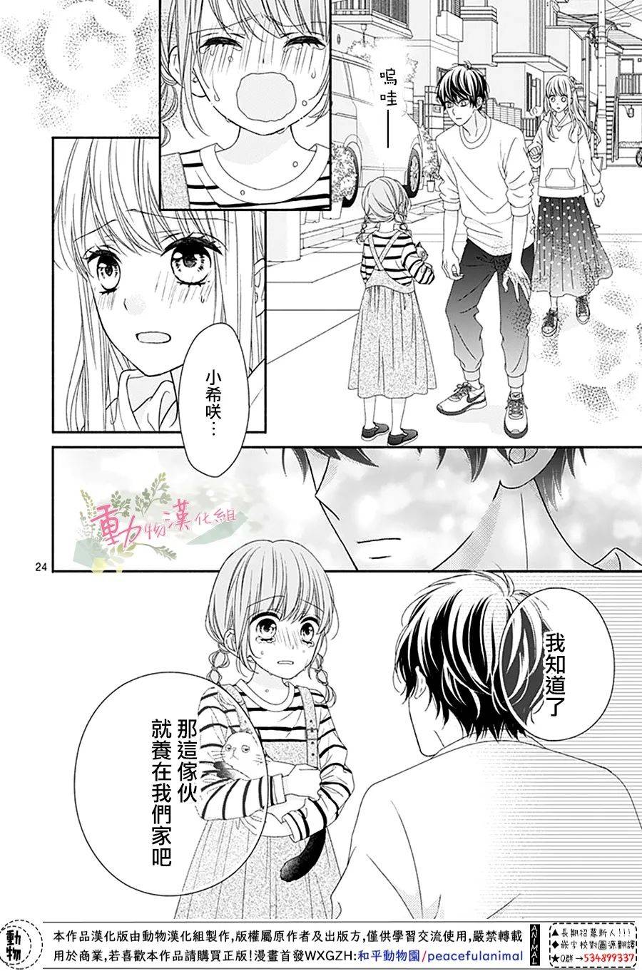 《以吻唤醒》漫画最新章节第4话免费下拉式在线观看章节第【24】张图片