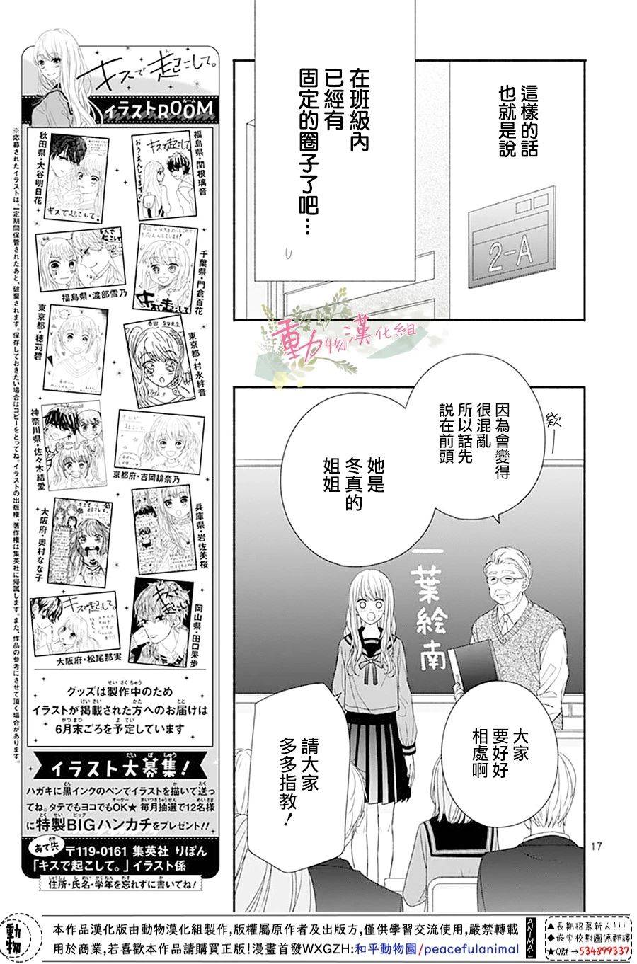 《以吻唤醒》漫画最新章节第2话免费下拉式在线观看章节第【18】张图片