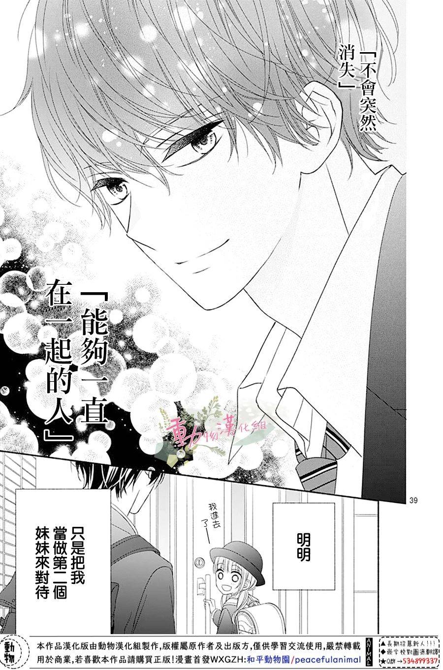 《以吻唤醒》漫画最新章节第2话免费下拉式在线观看章节第【40】张图片