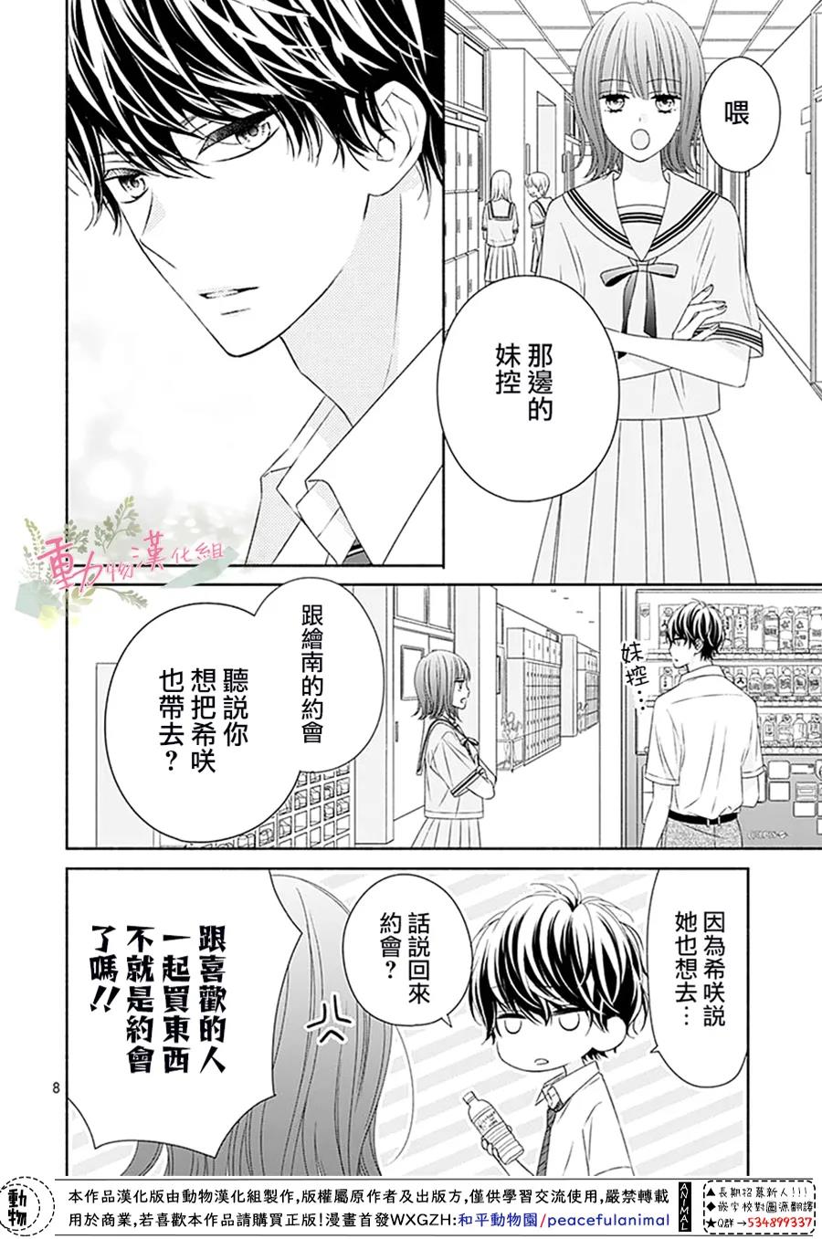 《以吻唤醒》漫画最新章节第12话免费下拉式在线观看章节第【10】张图片